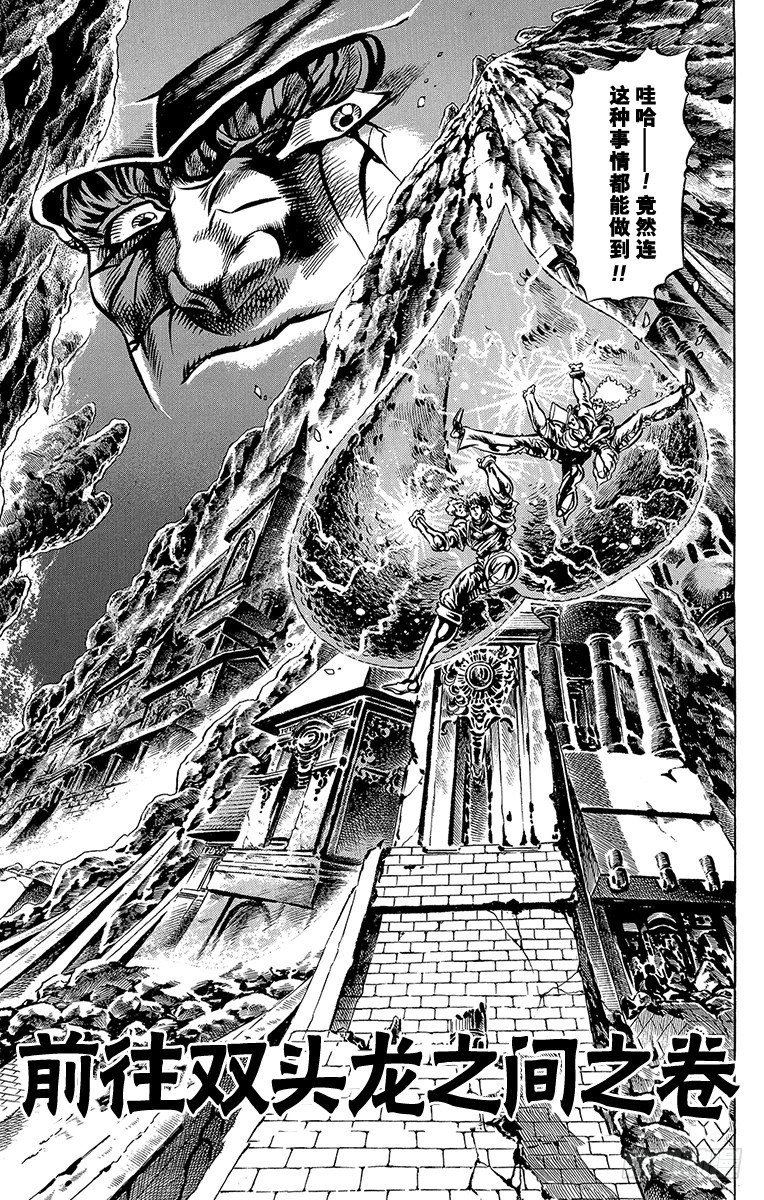🍛乔乔的奇妙冒险 第32话 第1页