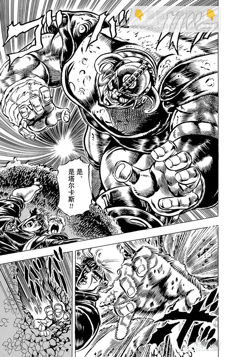 🍛乔乔的奇妙冒险 第32话 第11页