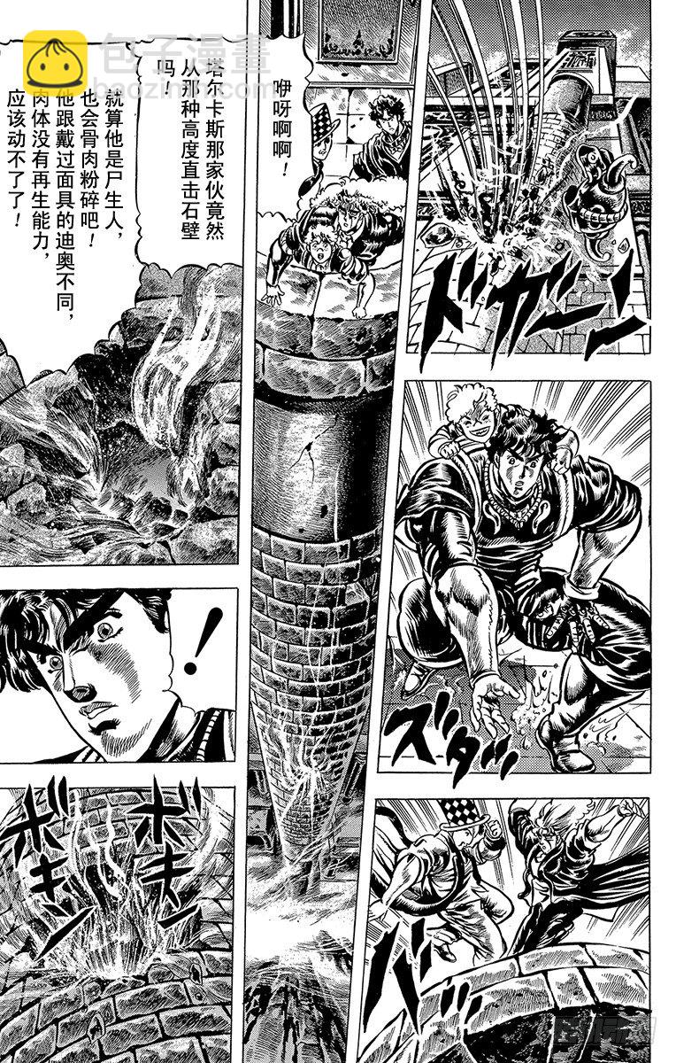 🍛乔乔的奇妙冒险 第32话 第13页