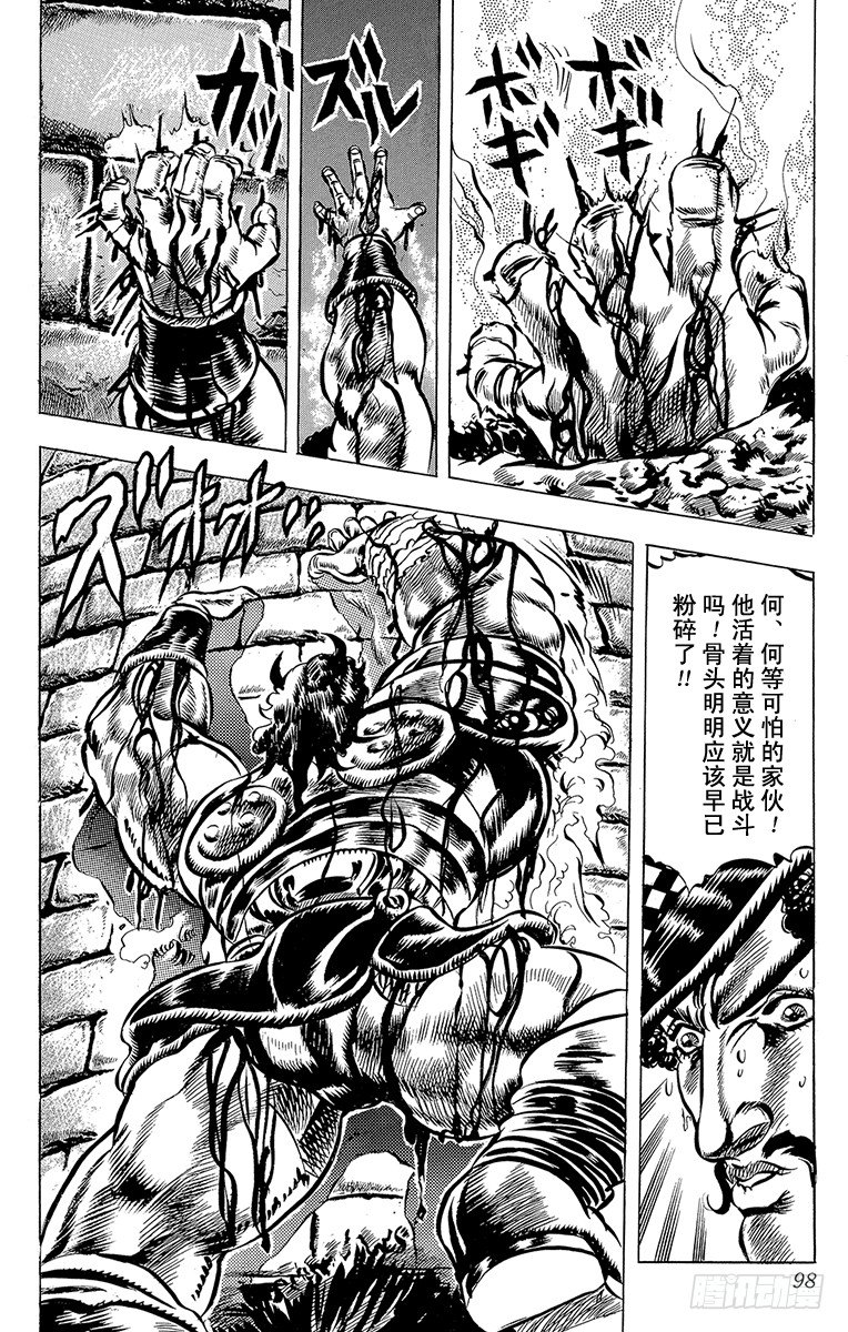 🍛乔乔的奇妙冒险 第32话 第14页
