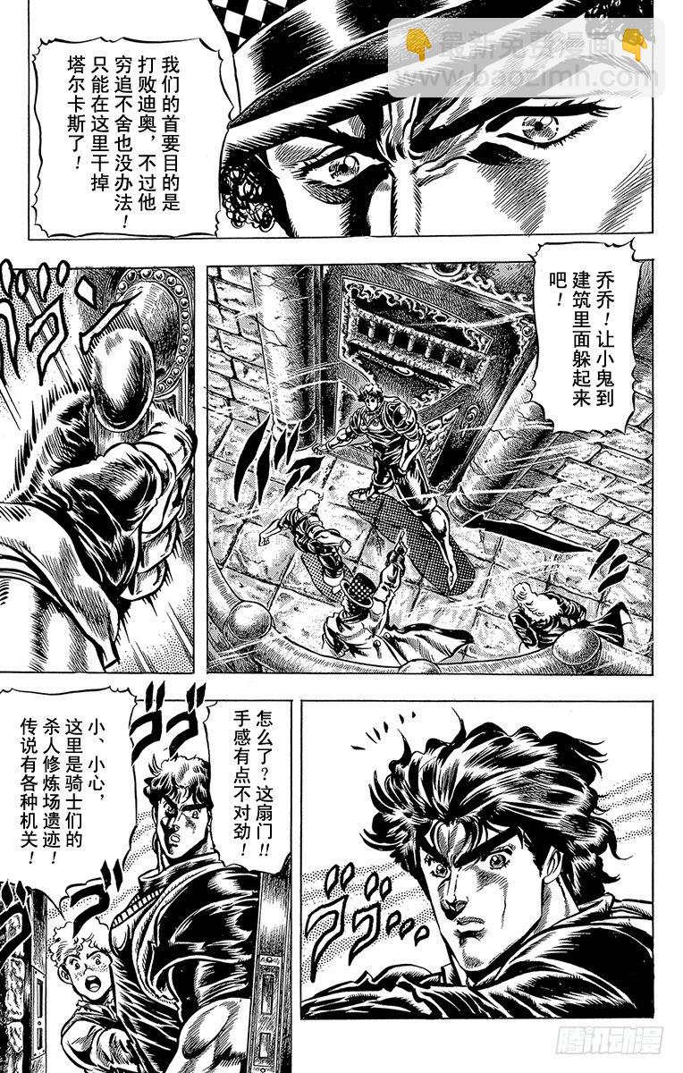 🍛乔乔的奇妙冒险 第32话 第15页
