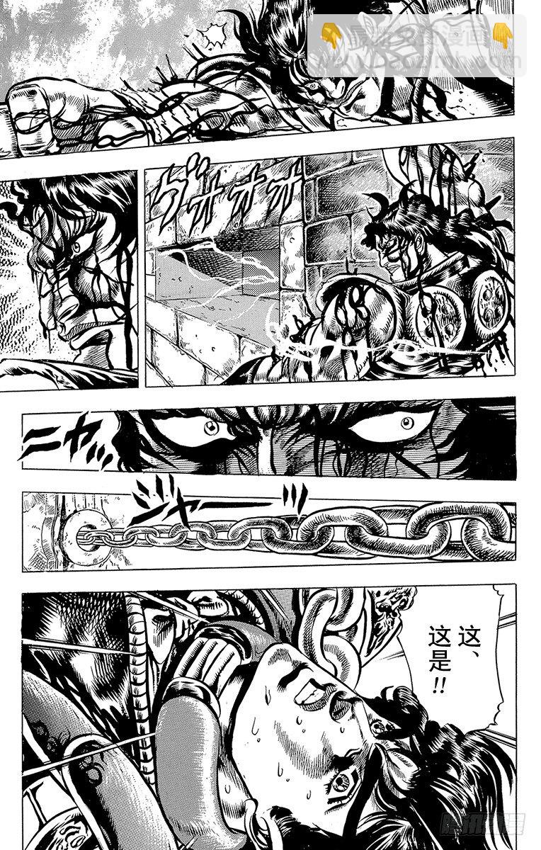 🍛乔乔的奇妙冒险 第32话 第17页