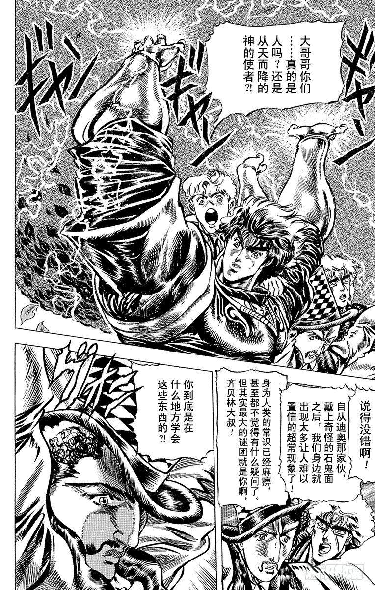 🍛乔乔的奇妙冒险 第32话 第2页
