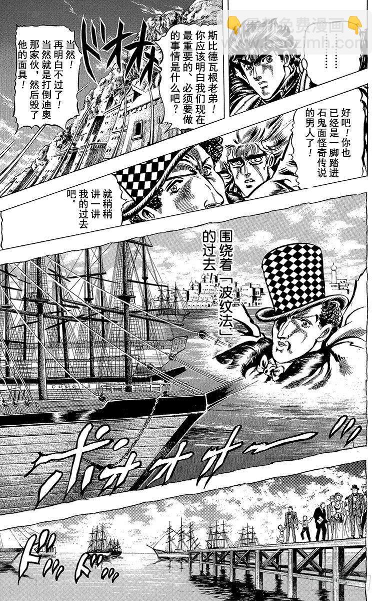 🍛乔乔的奇妙冒险 第32话 第3页