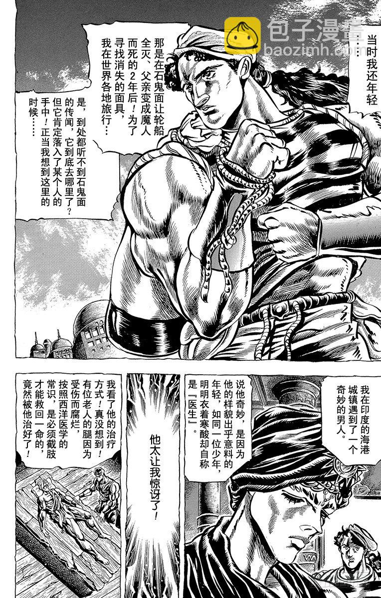🍛乔乔的奇妙冒险 第32话 第4页