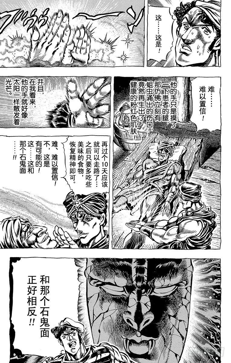 🍛乔乔的奇妙冒险 第32话 第5页