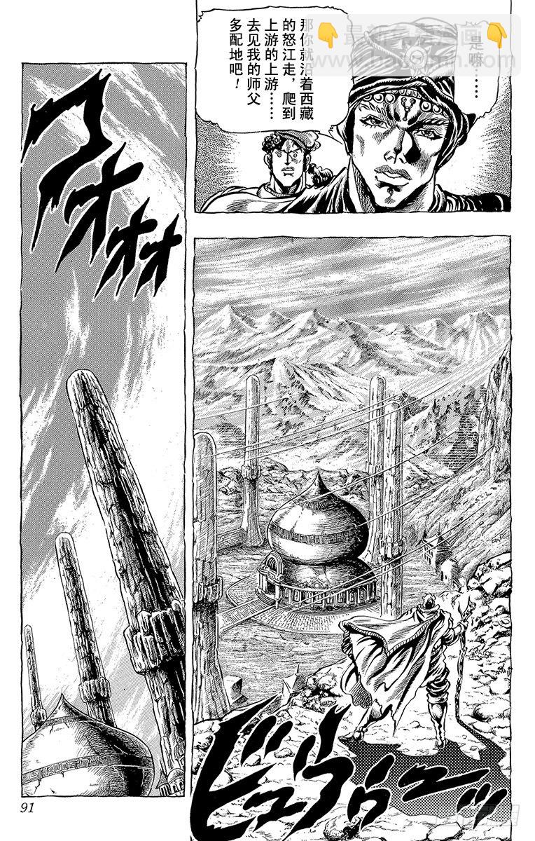 🍛乔乔的奇妙冒险 第32话 第7页
