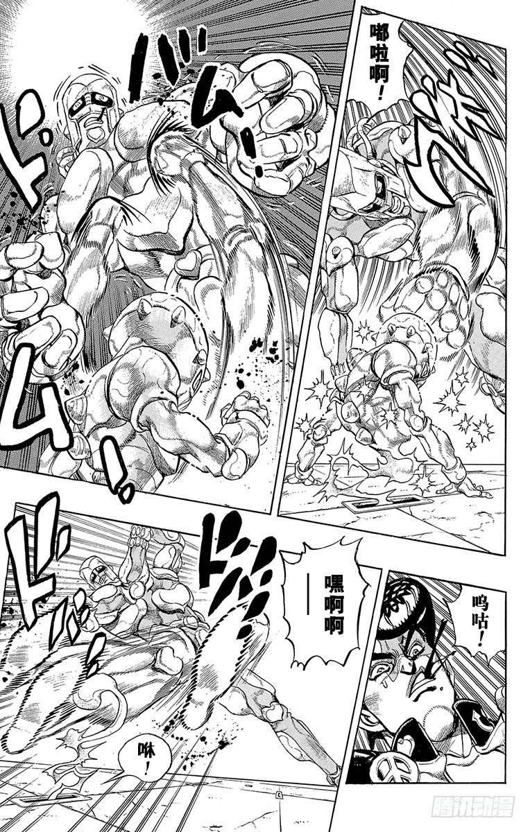 🍛乔乔的奇妙冒险 第312话 第11页