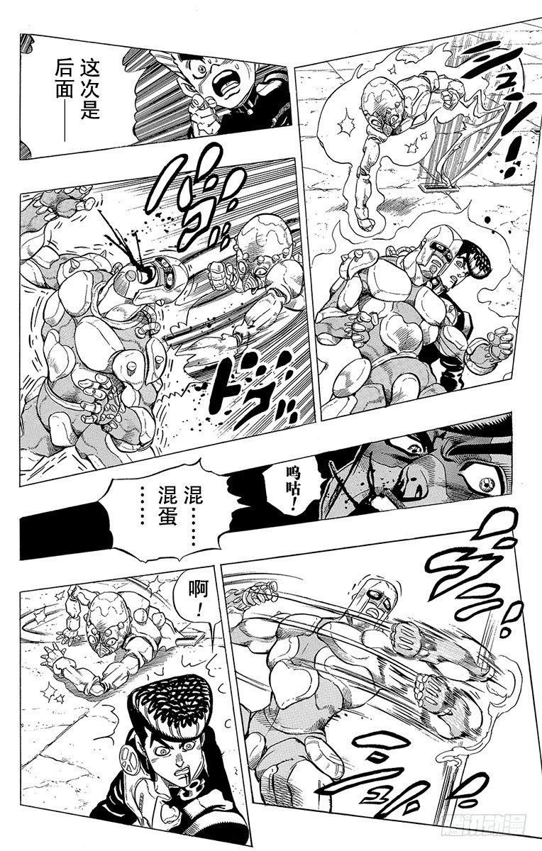 🍛乔乔的奇妙冒险 第312话 第12页