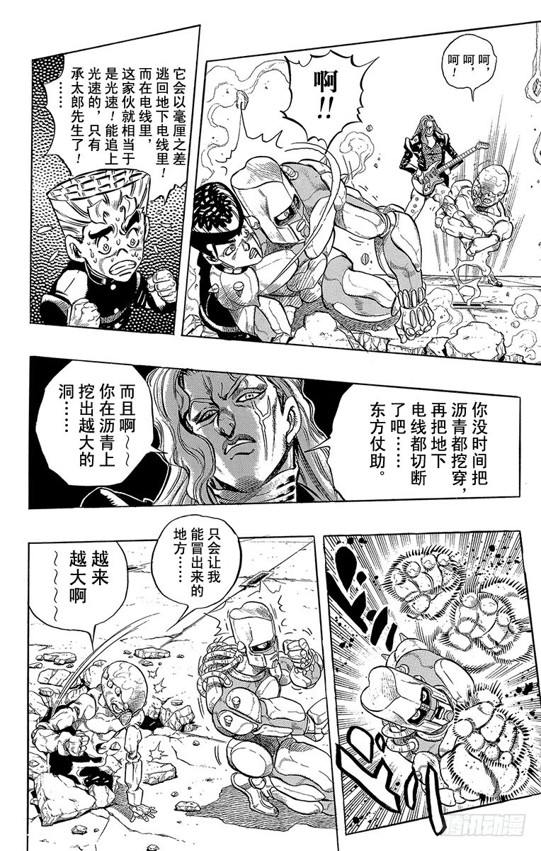 🍛乔乔的奇妙冒险 第312话 第14页