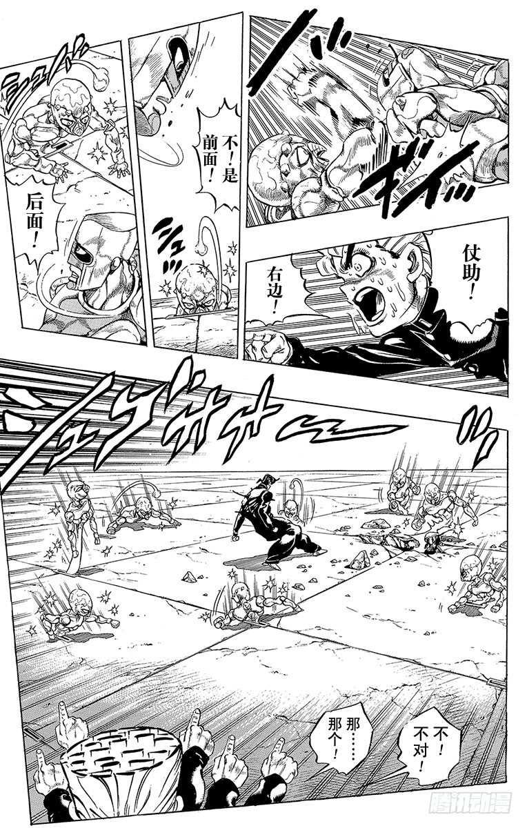 🍛乔乔的奇妙冒险 第312话 第15页