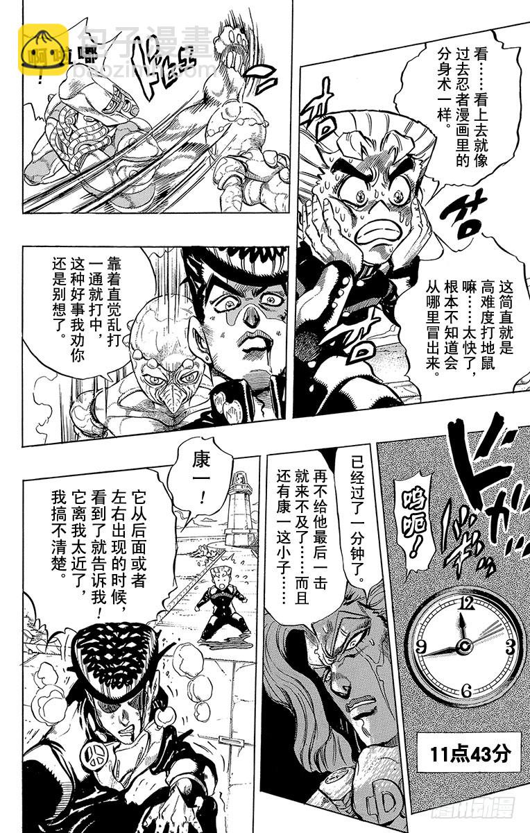 🍛乔乔的奇妙冒险 第312话 第16页