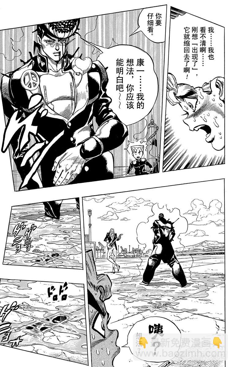 🍛乔乔的奇妙冒险 第312话 第17页