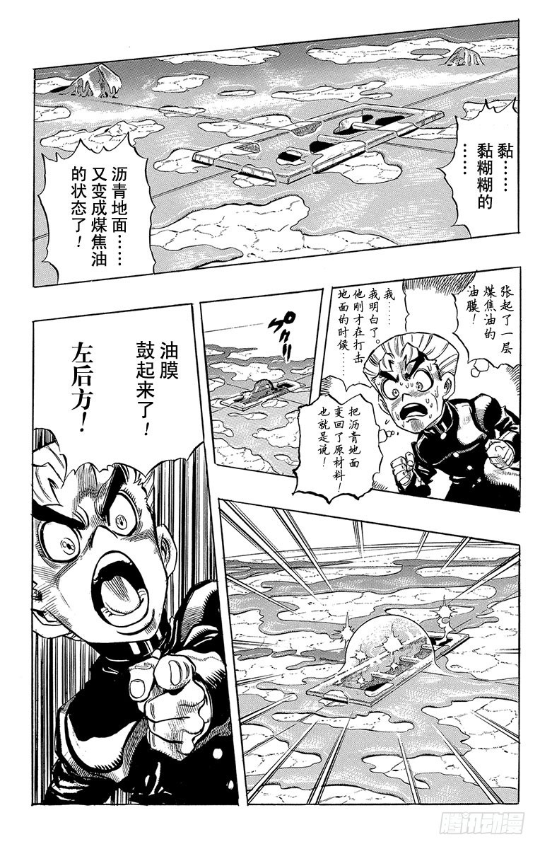 🍛乔乔的奇妙冒险 第312话 第18页