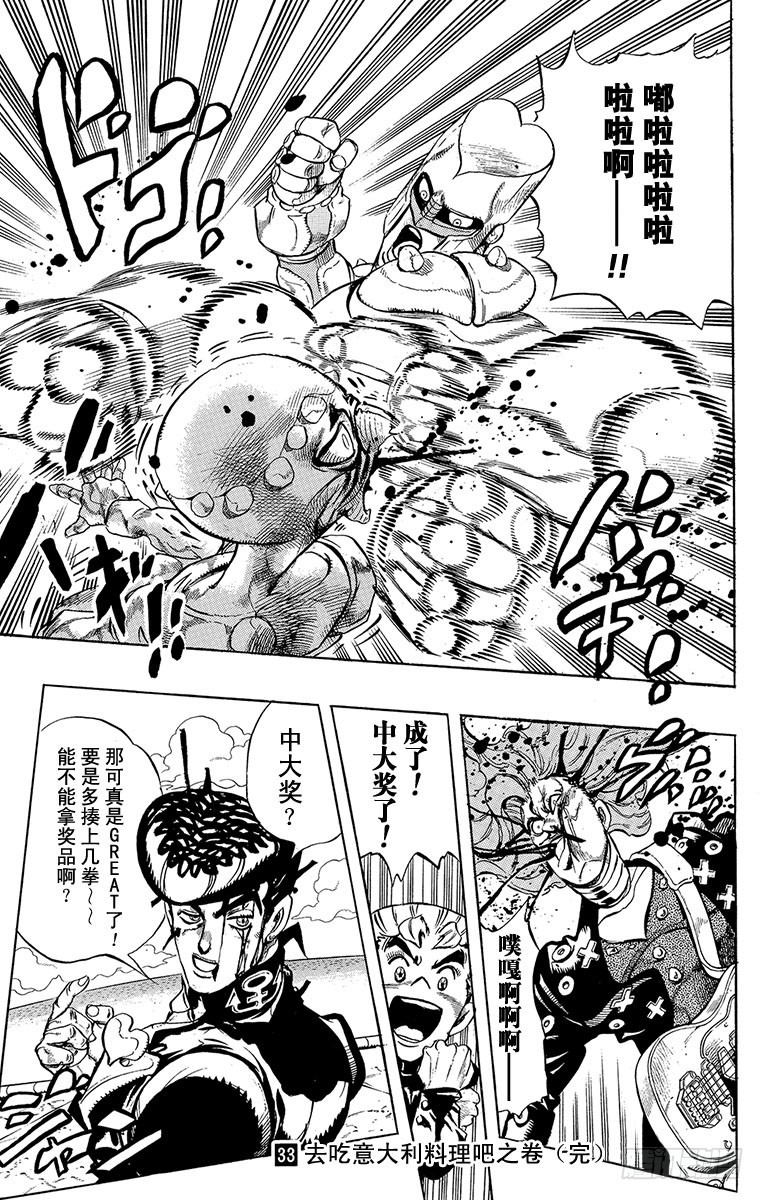 🍛乔乔的奇妙冒险 第312话 第19页