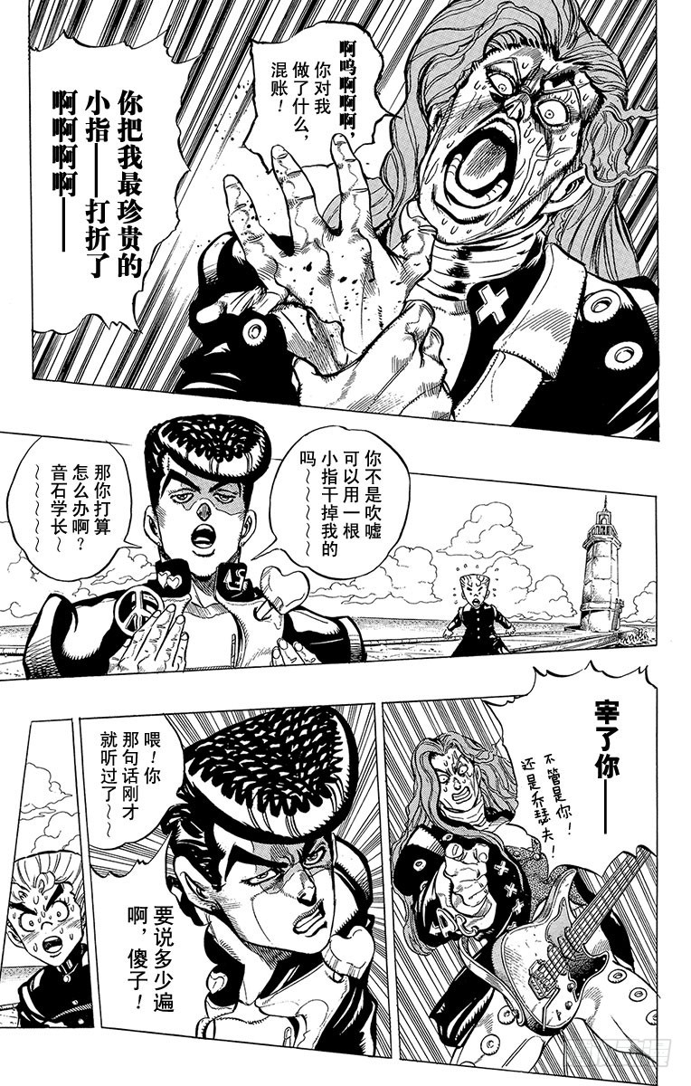 🍛乔乔的奇妙冒险 第312话 第3页
