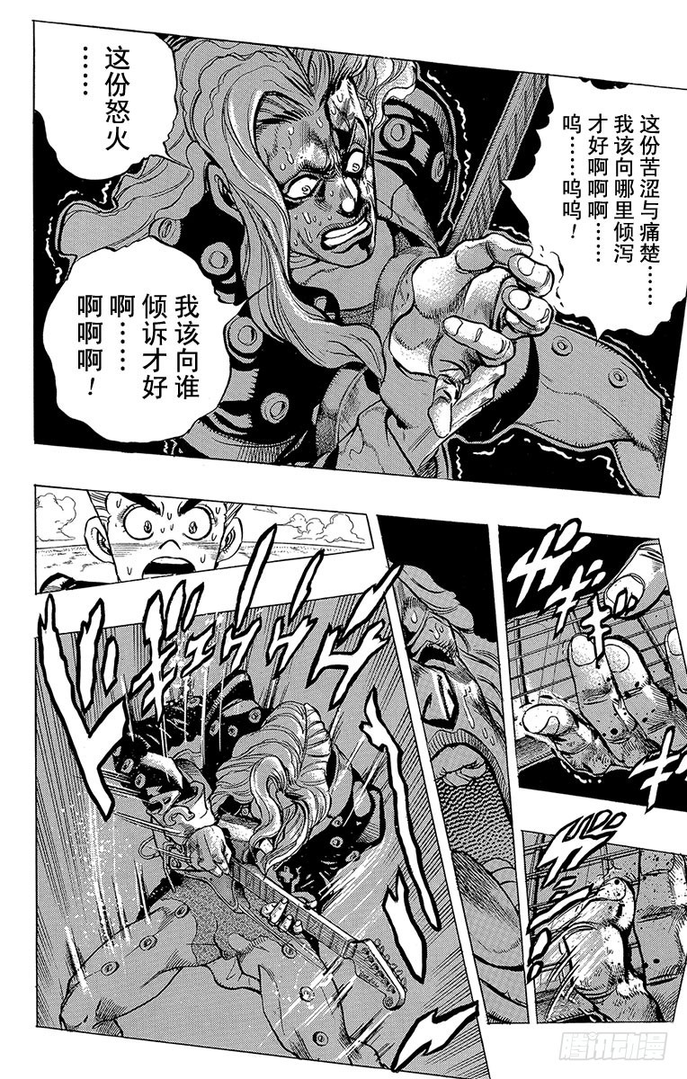 🍛乔乔的奇妙冒险 第312话 第4页