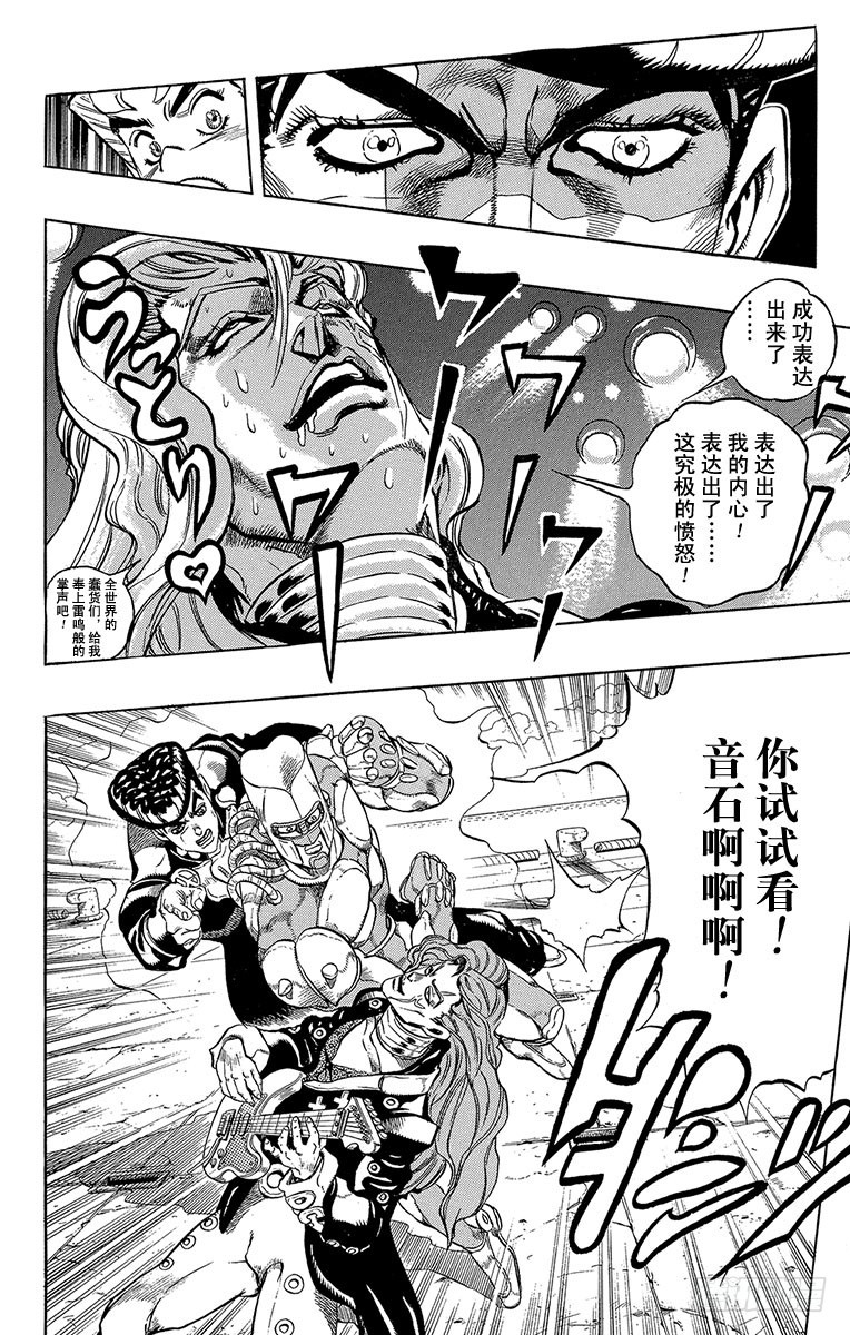 🍛乔乔的奇妙冒险 第312话 第6页