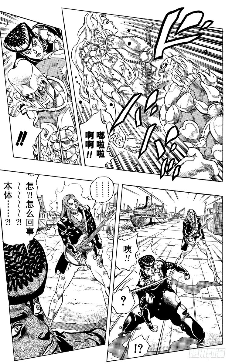 🍛乔乔的奇妙冒险 第312话 第7页