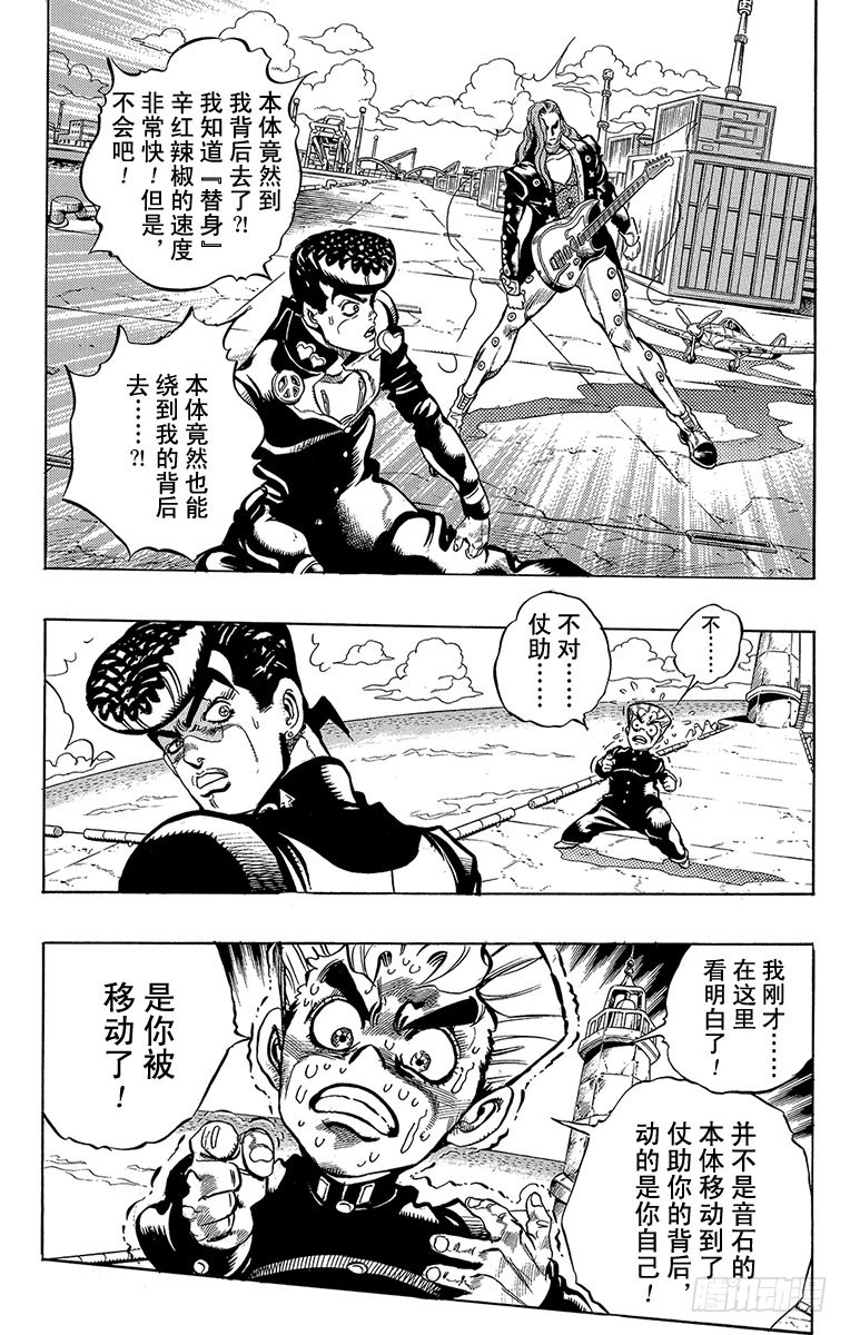 🍛乔乔的奇妙冒险 第312话 第8页