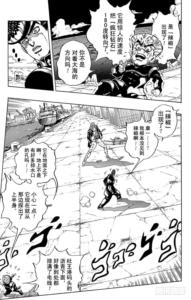 🍛乔乔的奇妙冒险 第312话 第9页