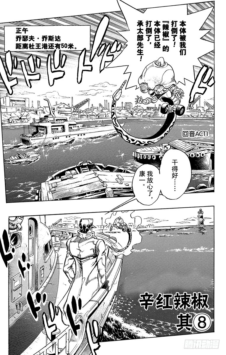 🍛乔乔的奇妙冒险 第314话 第1页