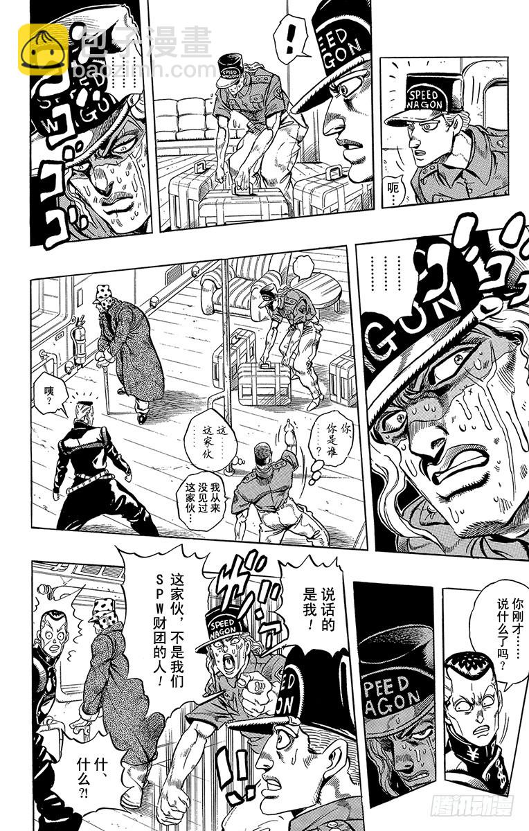 🍛乔乔的奇妙冒险 第314话 第10页