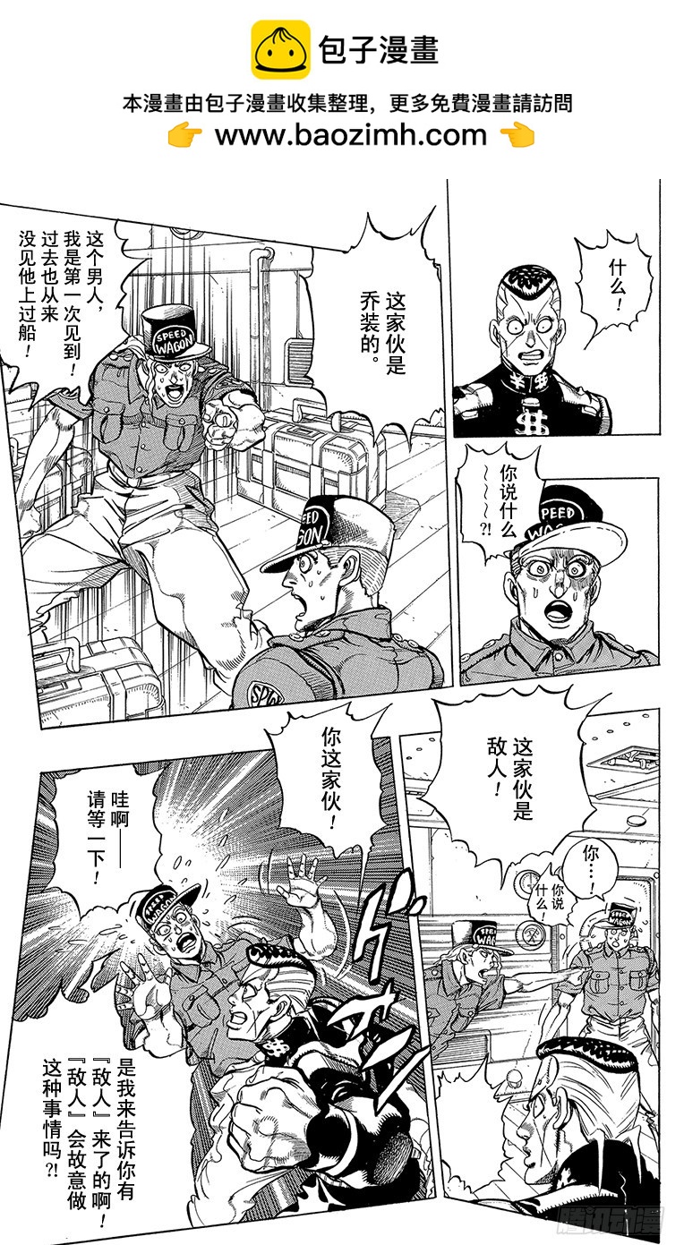 🍛乔乔的奇妙冒险 第314话 第11页