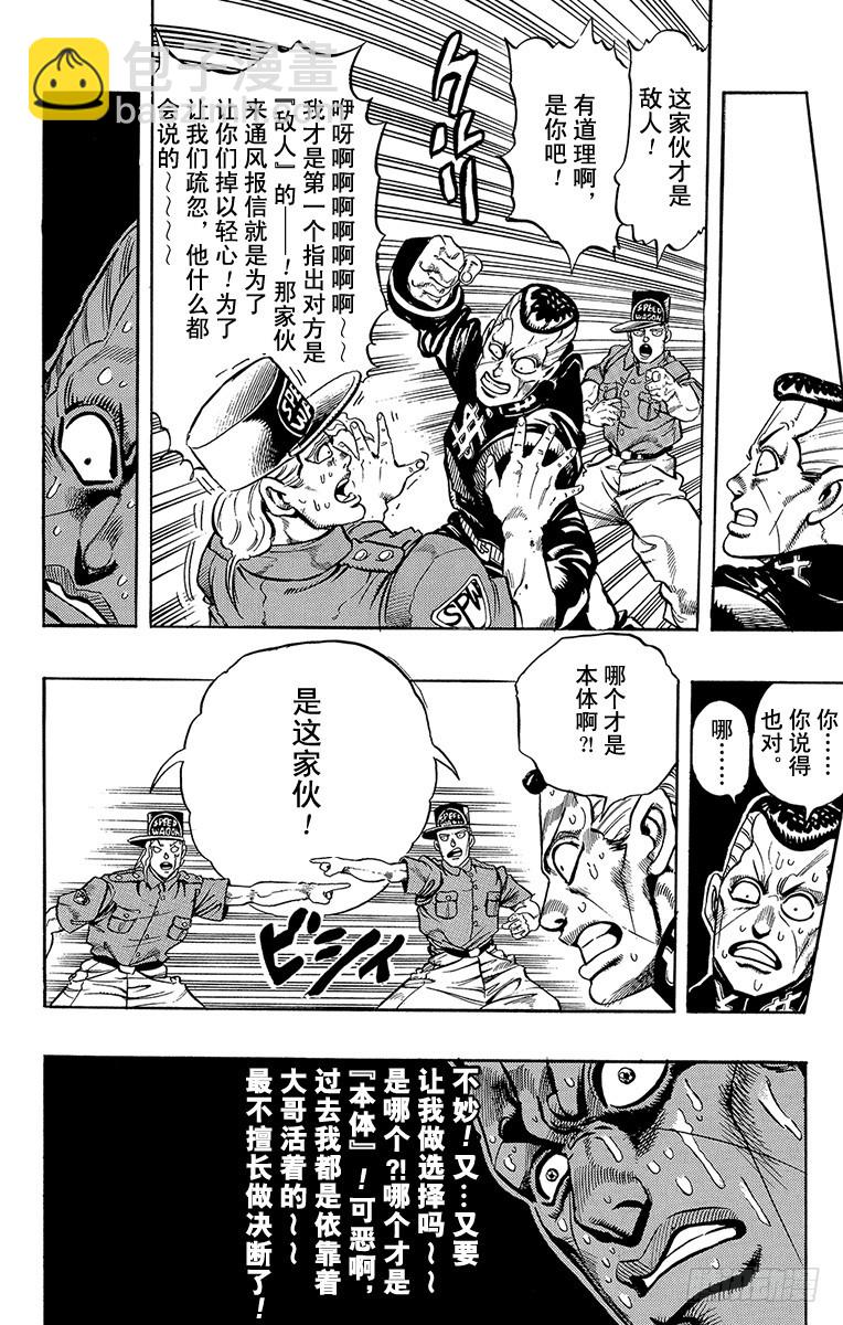 🍛乔乔的奇妙冒险 第314话 第12页