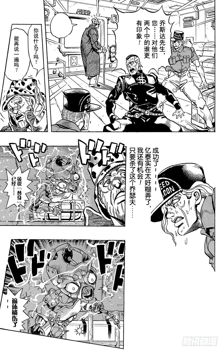 🍛乔乔的奇妙冒险 第314话 第13页