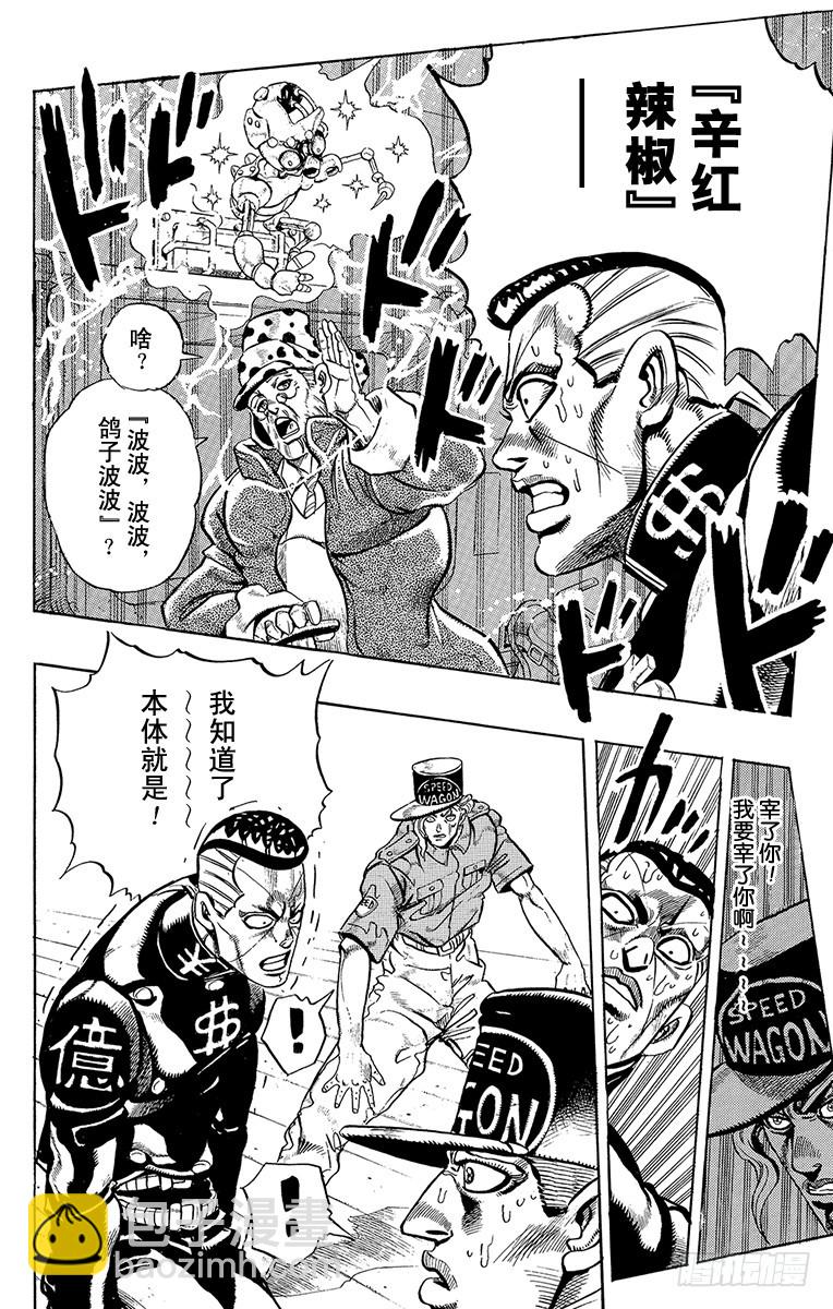 🍛乔乔的奇妙冒险 第314话 第14页