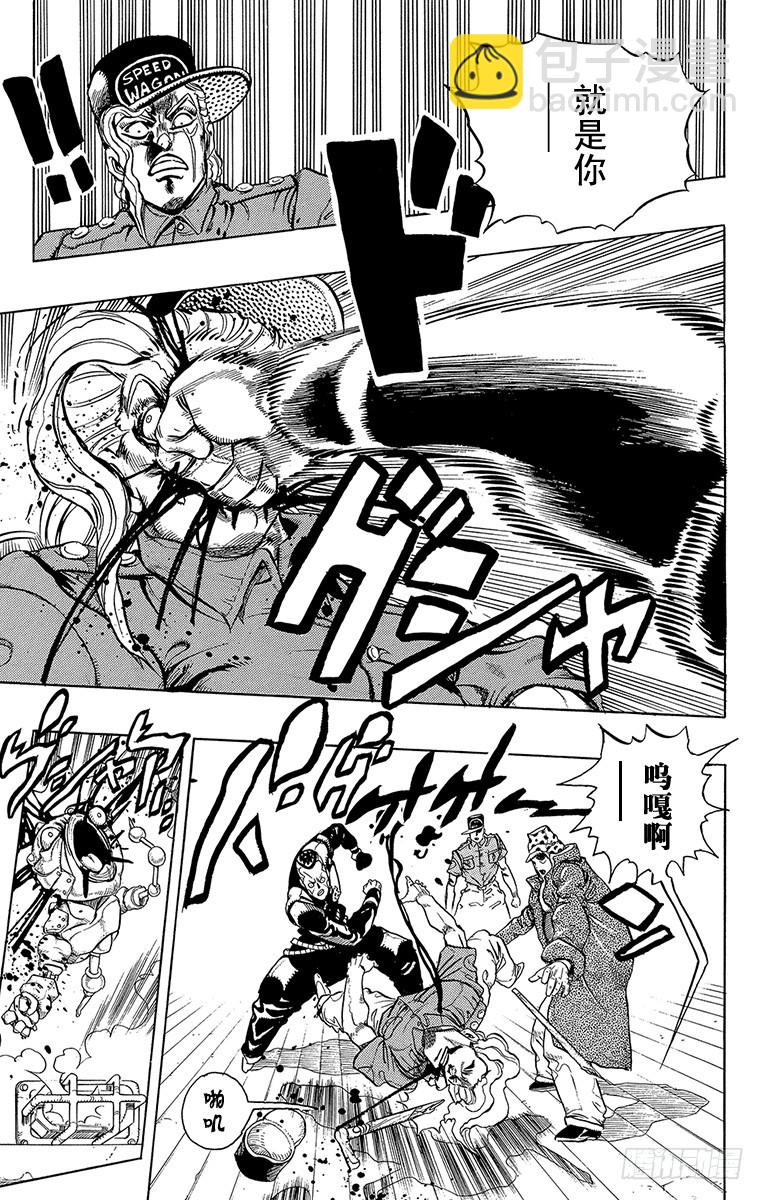 🍛乔乔的奇妙冒险 第314话 第15页
