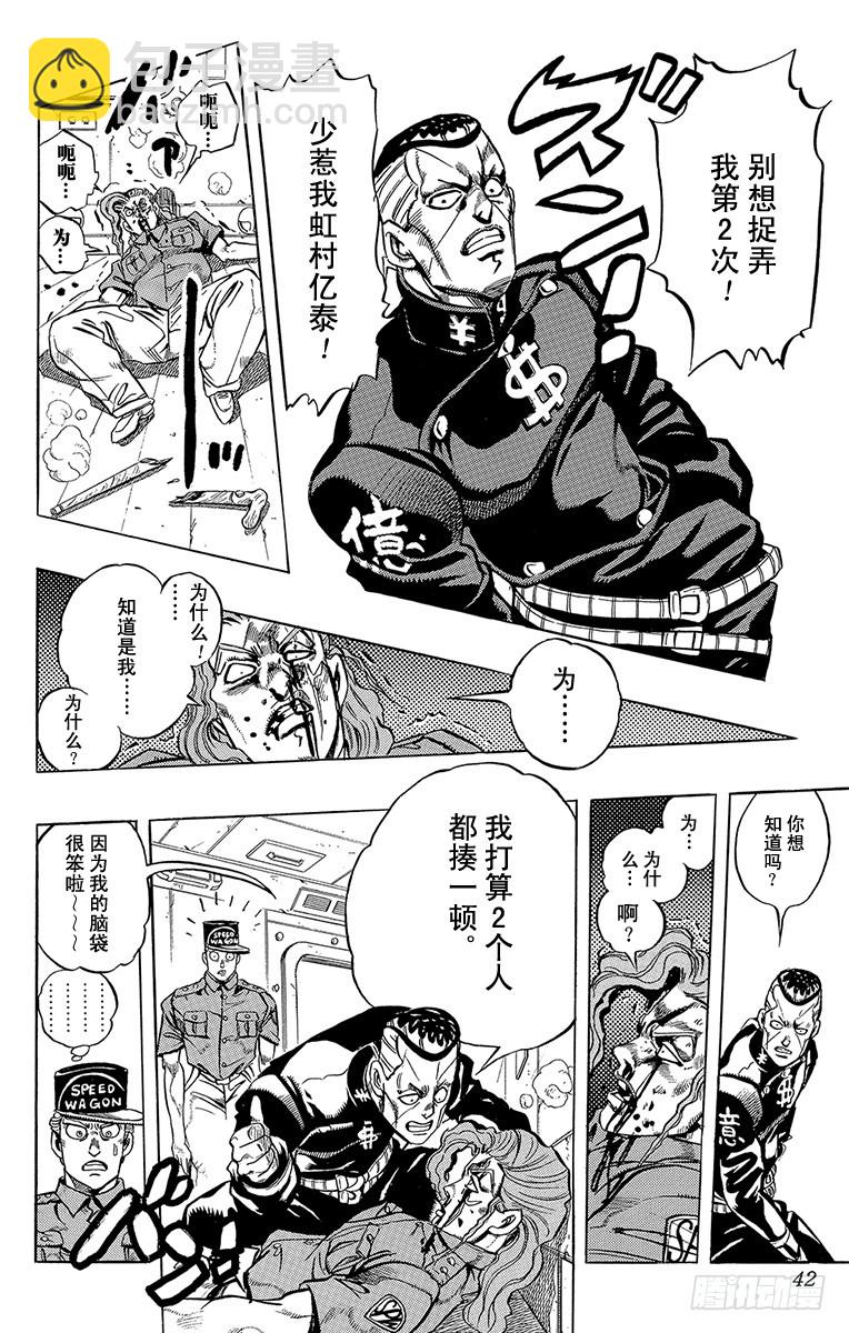 🍛乔乔的奇妙冒险 第314话 第16页