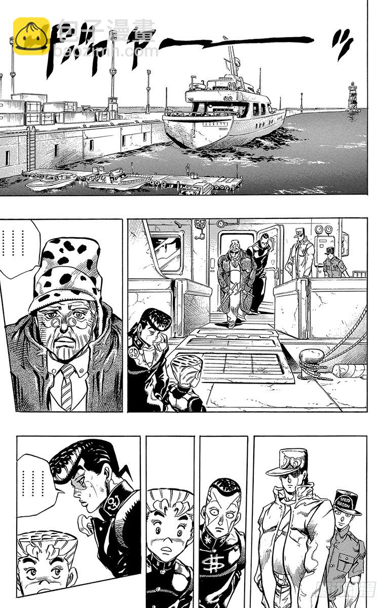 🍛乔乔的奇妙冒险 第314话 第17页
