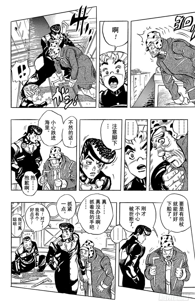 🍛乔乔的奇妙冒险 第314话 第18页