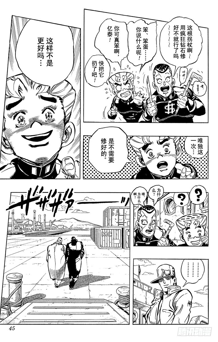 🍛乔乔的奇妙冒险 第314话 第19页