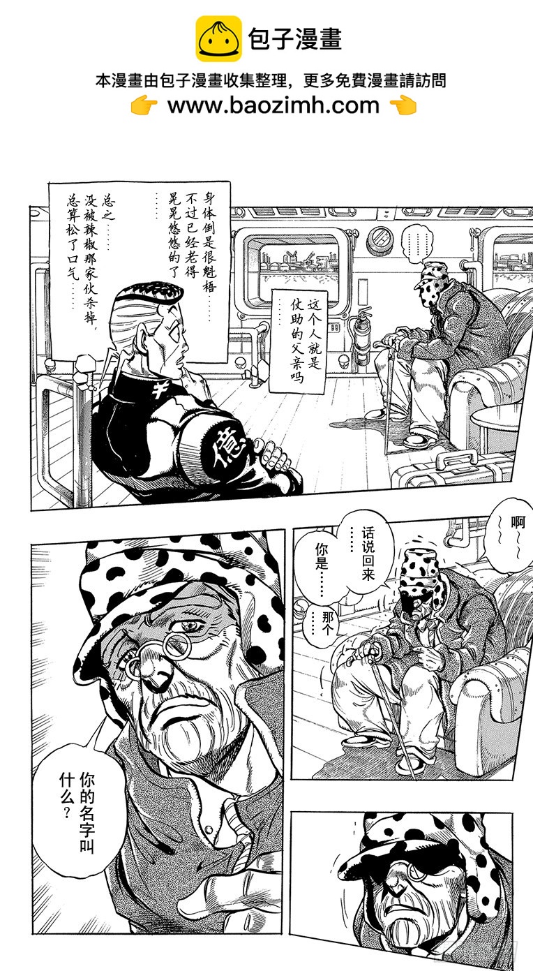 🍛乔乔的奇妙冒险 第314话 第2页
