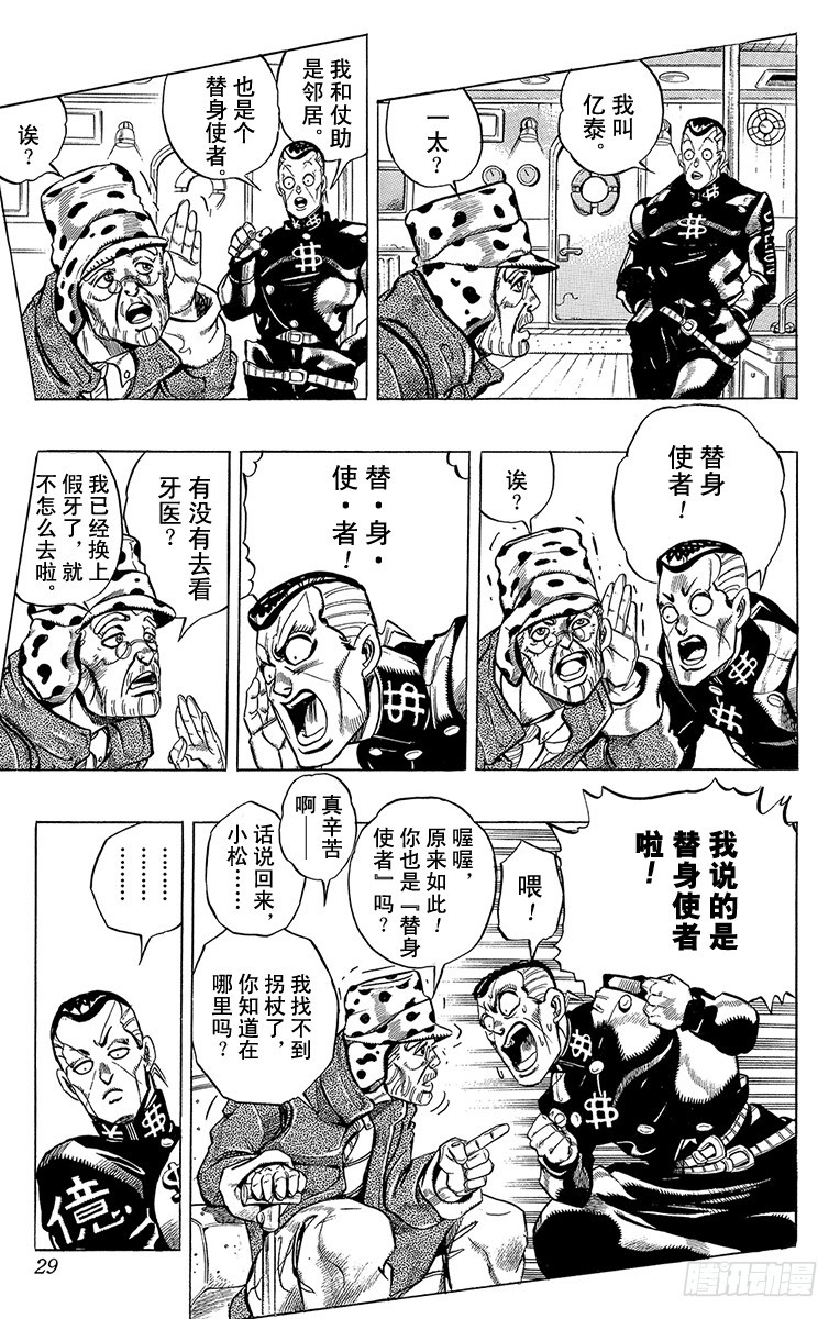 🍛乔乔的奇妙冒险 第314话 第3页