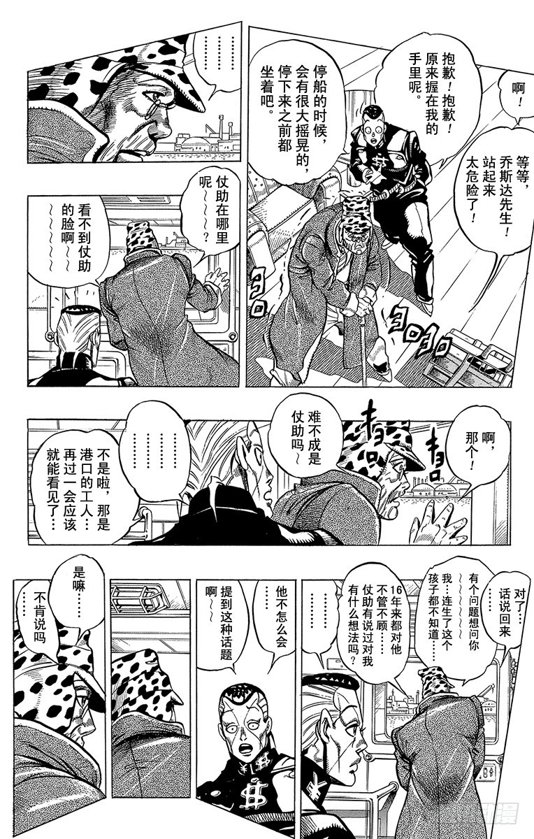 🍛乔乔的奇妙冒险 第314话 第4页
