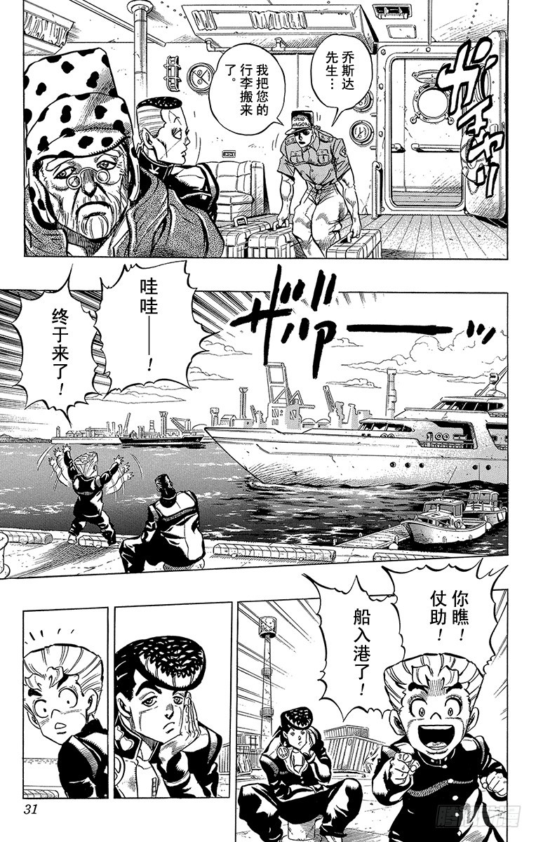 🍛乔乔的奇妙冒险 第314话 第5页