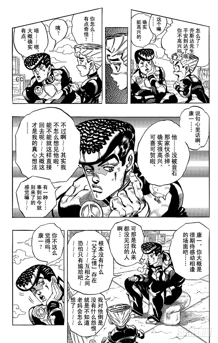 🍛乔乔的奇妙冒险 第314话 第6页
