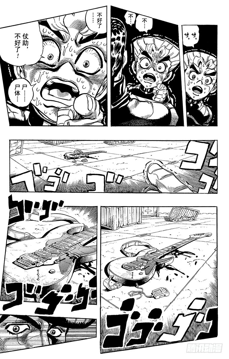🍛乔乔的奇妙冒险 第314话 第7页