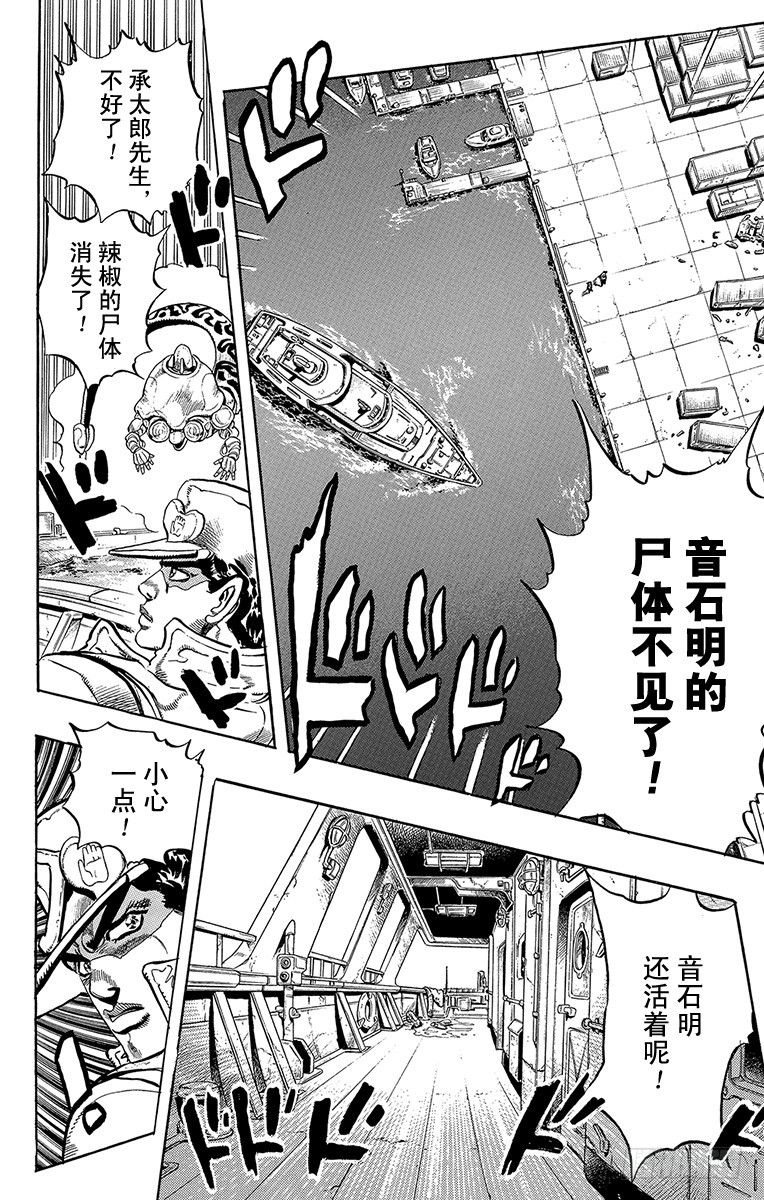 🍛乔乔的奇妙冒险 第314话 第8页