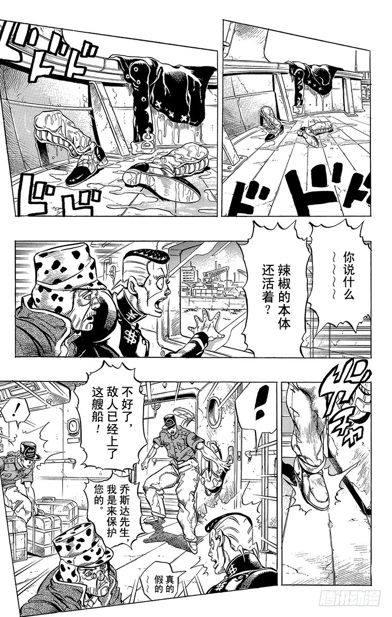 🍛乔乔的奇妙冒险 第314话 第9页