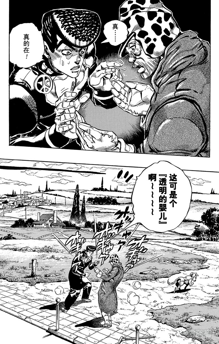 🍛乔乔的奇妙冒险 第316话 第1页