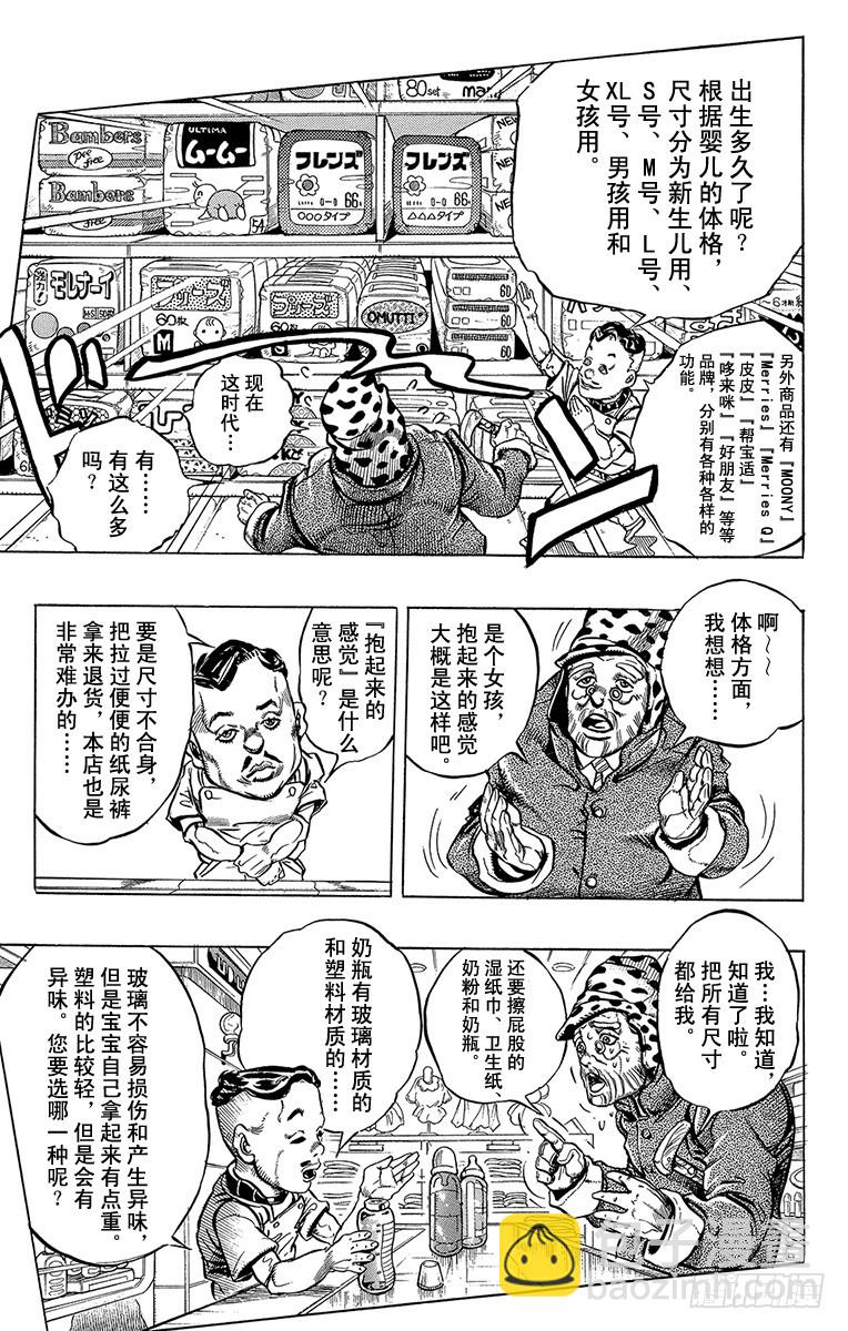 🍛乔乔的奇妙冒险 第316话 第10页