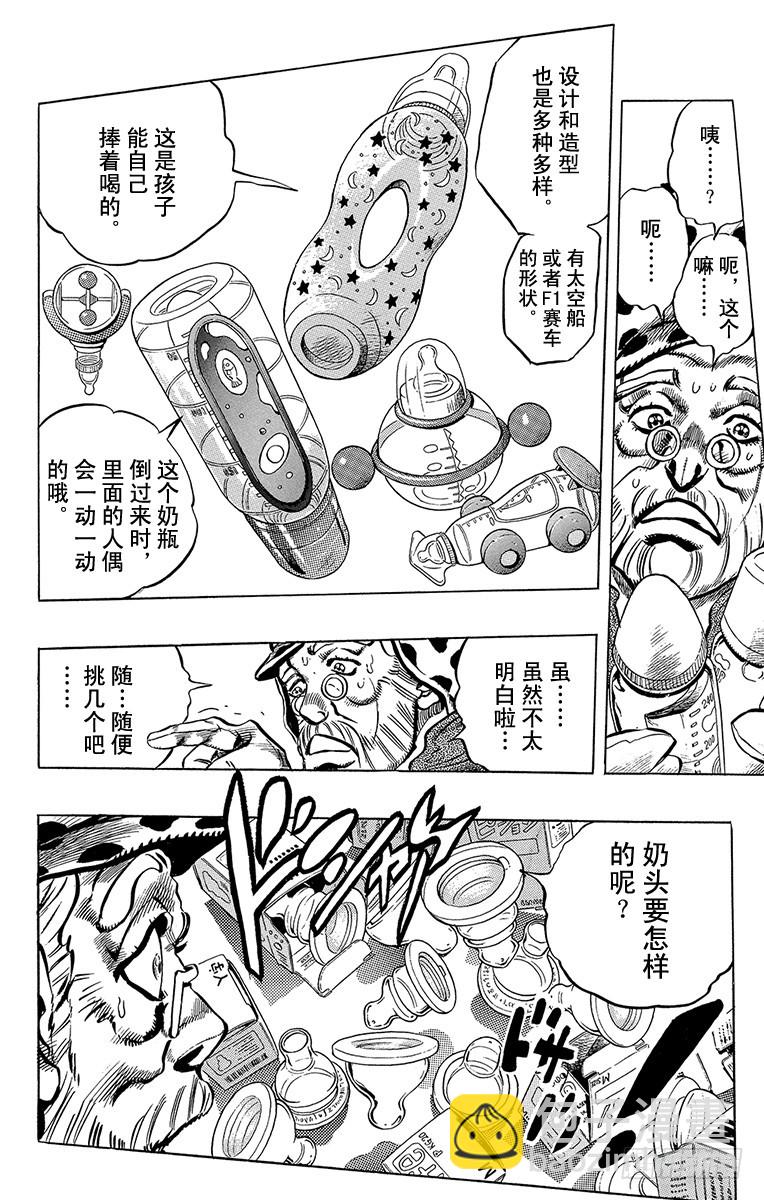 🍛乔乔的奇妙冒险 第316话 第11页