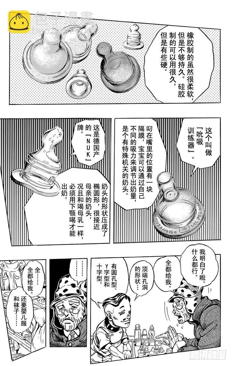 🍛乔乔的奇妙冒险 第316话 第12页