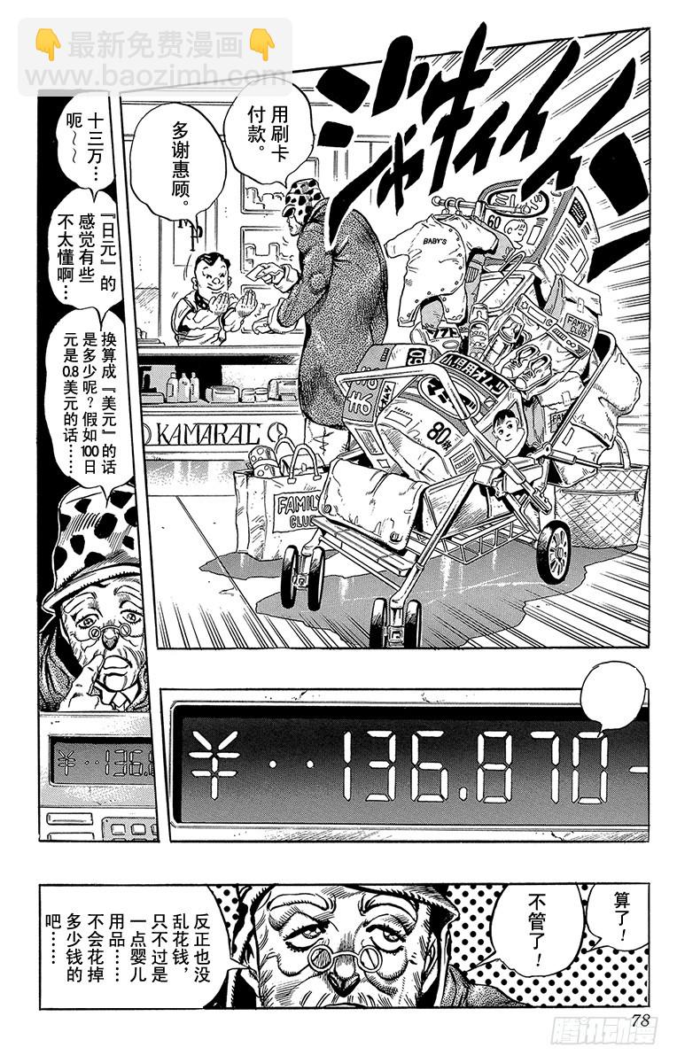 🍛乔乔的奇妙冒险 第316话 第13页