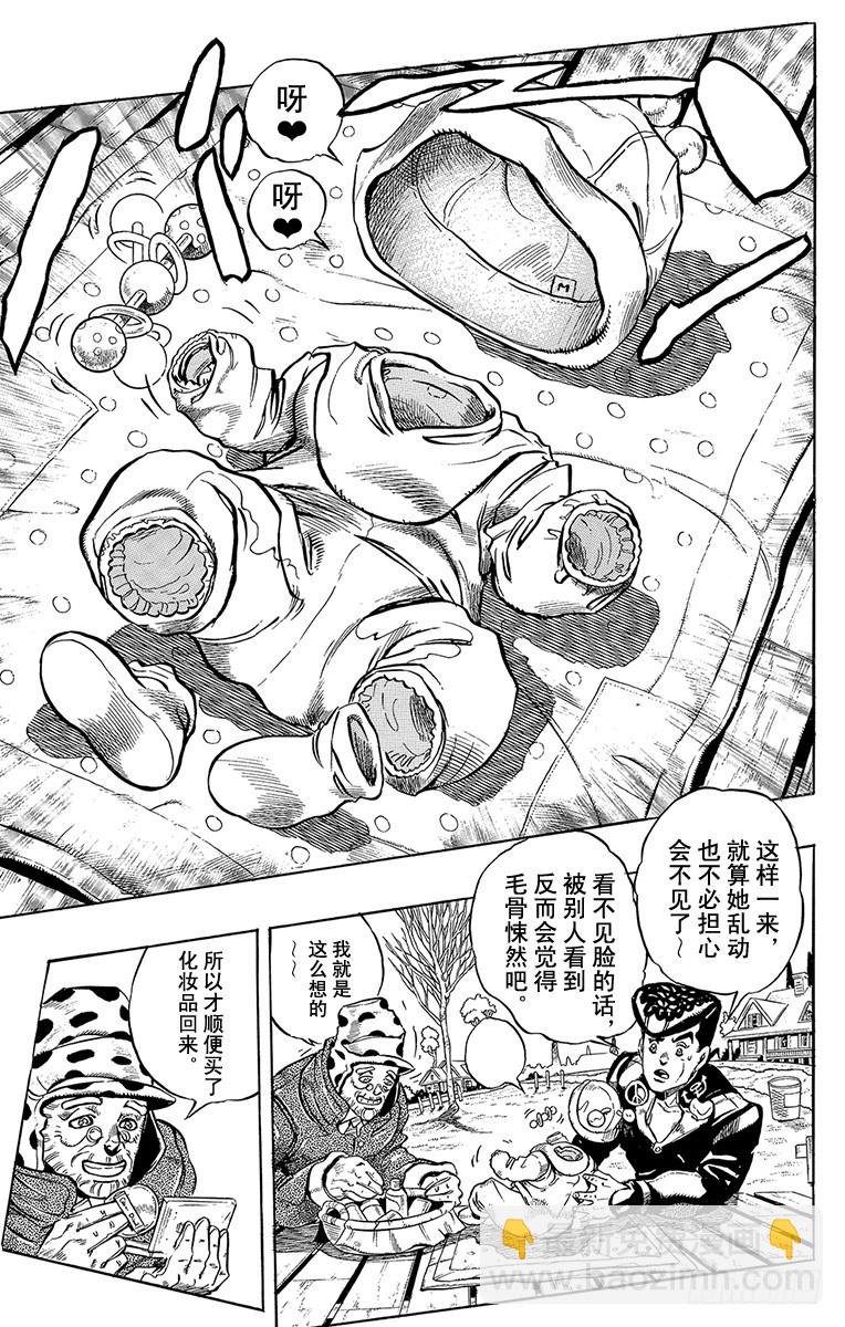 🍛乔乔的奇妙冒险 第316话 第14页